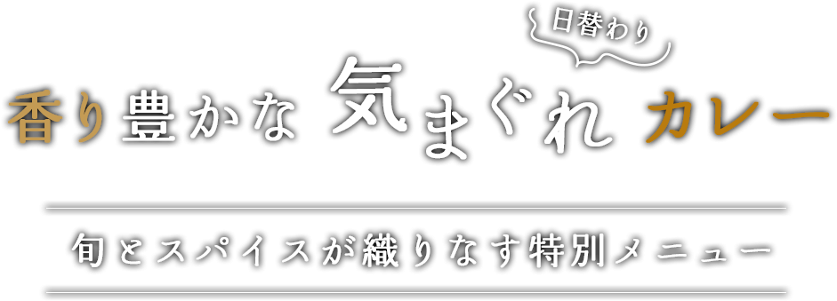 香りが導く豊かなひととき